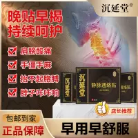 沉延堂通络贴|肩周炎|肩关节受限|肩膀疼痛|肩周劳损|调理很简单 1盒体验装