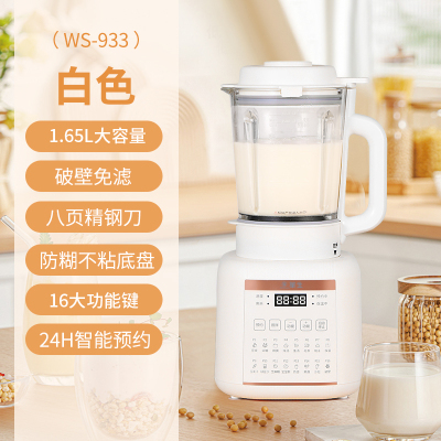 华生/wahson加热破壁营养料理机WS-933白色