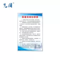 先围 职责责任制度标识牌 600*800mm 个
