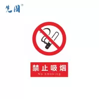先围 安全标识牌(亚克力) 200*300mm 个