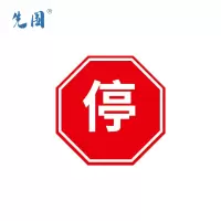 先围 停车让行标志牌 60*60cm 个
