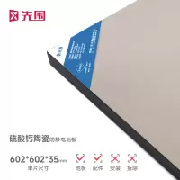 先围 硫酸钙陶瓷防静电地板活动地板 602*602*35mm含加厚配件 块