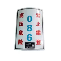 先围 粘贴式杆号牌 禁止攀登反光膜 250*350mm 个