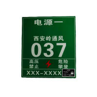 先围 电力杆号牌 铝制安全警示牌 350*400mm 个