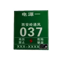 先围 电力杆号牌 铝制安全警示牌 350*400mm 个