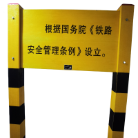 先围 安全保护区标志牌B标SMC玻璃钢 600*1000*2200mm 个