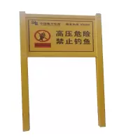 先围 双立柱电缆警示牌标识牌SMC玻璃钢 900*600*1900mm 个