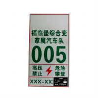 先围 安全警示标识牌 210*210mm 块