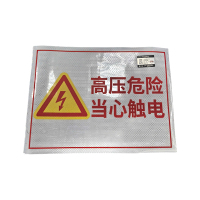 先围 工程级警示贴 750*100mm 块