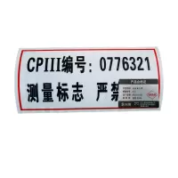 先围 道岔标志牌 W-50 组