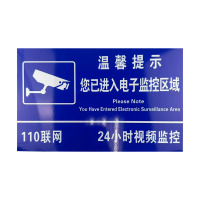 先围 标识牌(您已进入电子监控区域) 20*30cm 个
