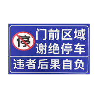 先围 标志牌 40*60cm 个