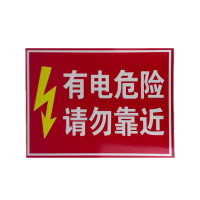 先围 警示标识牌 15*20cm 个