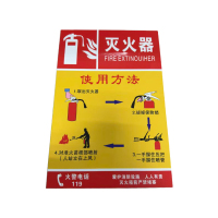 先围 消防器材警示提示牌 20*30cm 个