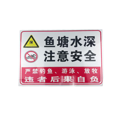 先围 户外游泳安全标志牌 30*40cm 个