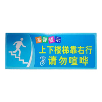 先围 温馨提示牌 15*40cm 个