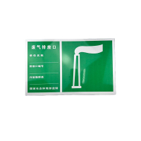 先围 废气排放口识牌 30*20cm 个