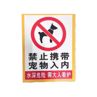 先围 安全警示牌 11*15cm 个