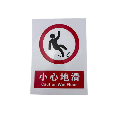 先围 游泳馆 小心地滑 警示牌 22*30cm 个