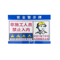 先围 安全提示牌警示牌 30*40cm 个