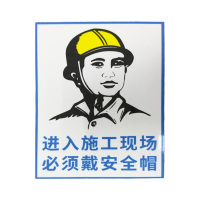 先围 工地警示牌 15*20cm 个
