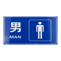 先围 厕所指示牌(男) 10*20cm 个