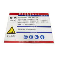 先围 危害告知卡 30*40cm 个