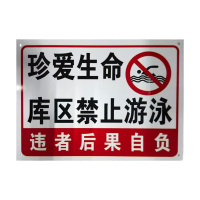 先围 反光标志牌(禁止游泳) 30*40cm 个