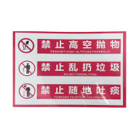 先围 禁止警示牌 30*40cm 个