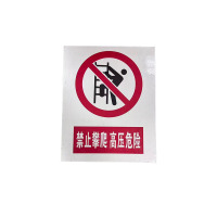 先围 新国标安全警示标识牌 300*400mm 个