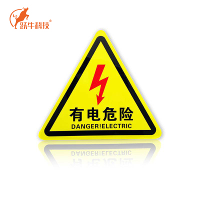跃牛科技 安全警示标贴 YN-B12 包