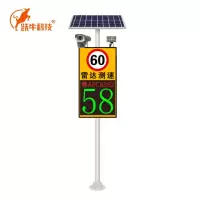 跃牛科技 太阳能测速抓拍屏 YN-006 台