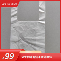 全生物降解奶茶袋外卖袋34*(11+4*2)cm*50个/捆*20捆