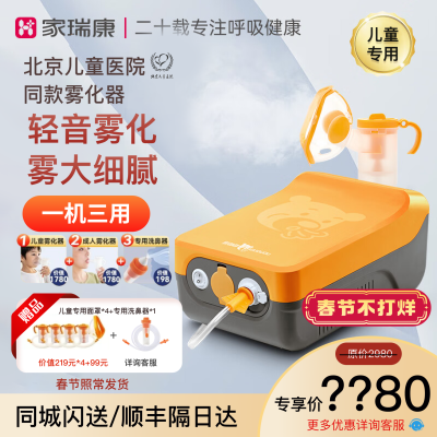 家瑞康(HOMED)雾化器家用儿童婴儿洗鼻器专用医用压缩式便捷雾化机升级款雾化仪2311HDD(橙色)
