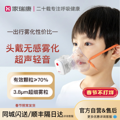 家瑞康雾化机医用家用头戴便携儿童成人化痰止咳超声雾化器MB004