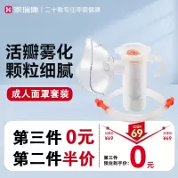 家瑞康(HOMED)雾化器医用级雾化面罩洗鼻器雾化杯儿童成人原装配件套装活瓣成人套装A001