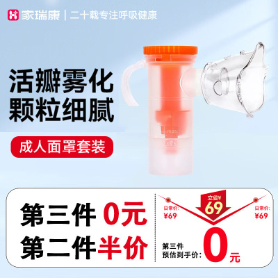 家瑞康(HOMED)雾化器医用级雾化面罩洗鼻器雾化杯儿童成人原装配件套装常规款成人套装H001