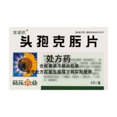 言诺欣 头孢克肟片 0.1g*8片/盒