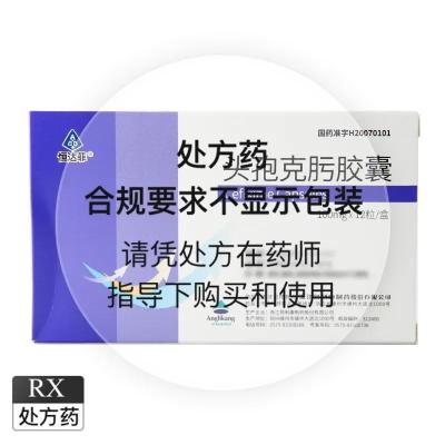 恒达菲 头孢克肟胶囊 100mg*12粒/盒 头孢克肟胶囊