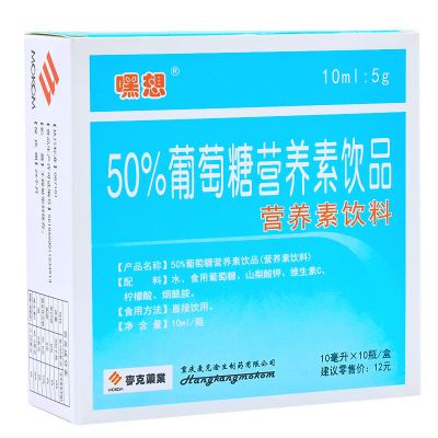 嘿想 50%葡萄糖营养素饮品 10ml*10支/盒 高原旅游考试补充体力能量低血糖