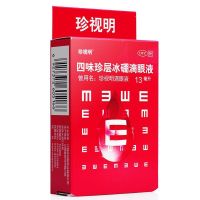 珍视明 四味珍层冰硼滴眼液 13ml 明目 假性近视 视力疲劳