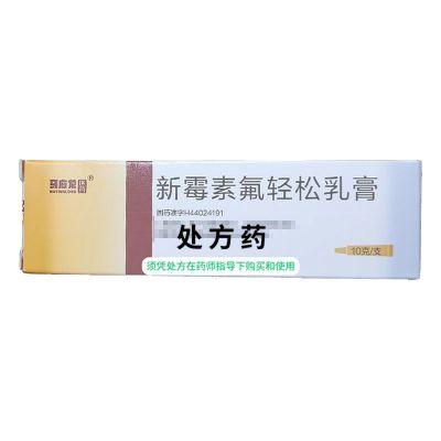 马应龙 复方酮康唑乳膏 10g*1支/盒