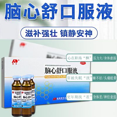 敖东 脑心舒口服液10ml*10支/盒 心神不安失眠多梦神经衰弱