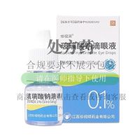 珍视润 玻璃酸钠滴眼液0.1%(5ml:5mg)*5ml*1支/盒