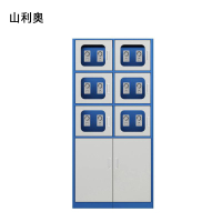 山利奥 多功能充电柜 文件柜 SLA-524 1台