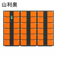 山利奥 智能柜 36门 台