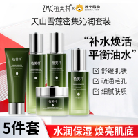 植美村天山雪莲密集沁润护肤礼盒5件套