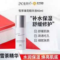 植美村雪茶臻亮精华液 40ml补水保湿提亮肤色