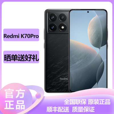 小米(mi) Redmi K70Pro 全网通5G 24GB+1TB 墨羽 第三代骁龙8 2K护眼屏 120W快充 小米官方原装游戏电竞智能红米k70pro5g拍照手机