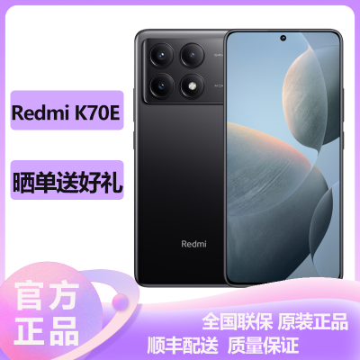 小米(mi) Redmi K70E 全网通5G 12GB+512GB 墨羽 小米澎湃OS 1.5K 旗舰直屏 90W快充 小米官方原装游戏电竞智能红米k70e5g拍照手机